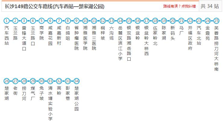 長沙公交149路