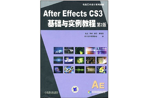 After Effects CS3基礎與實例教程