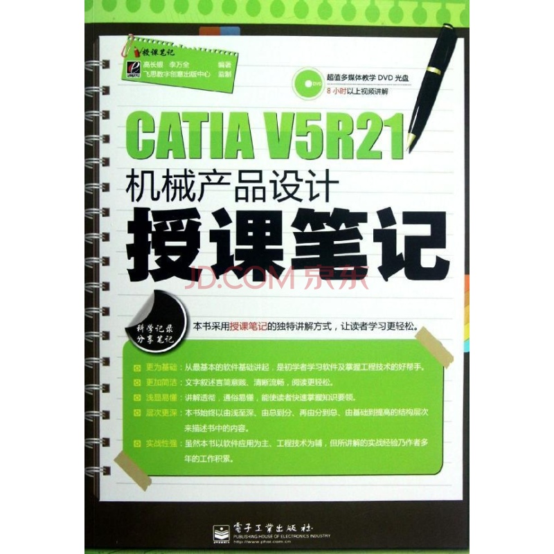 CATIA V5R21機械產品設計授課筆記