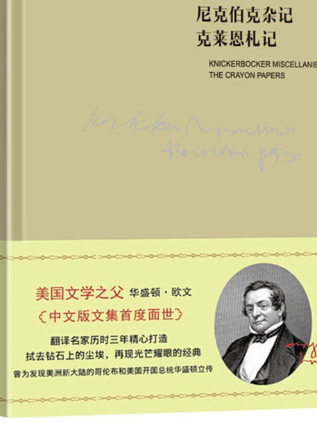 尼克伯克雜記克萊恩札記