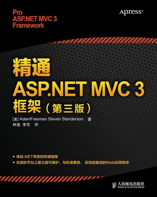 精通ASP.NET MVC 3框架（第三版）