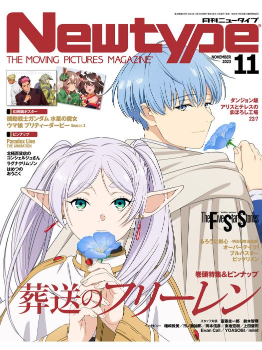 月刊Newtype