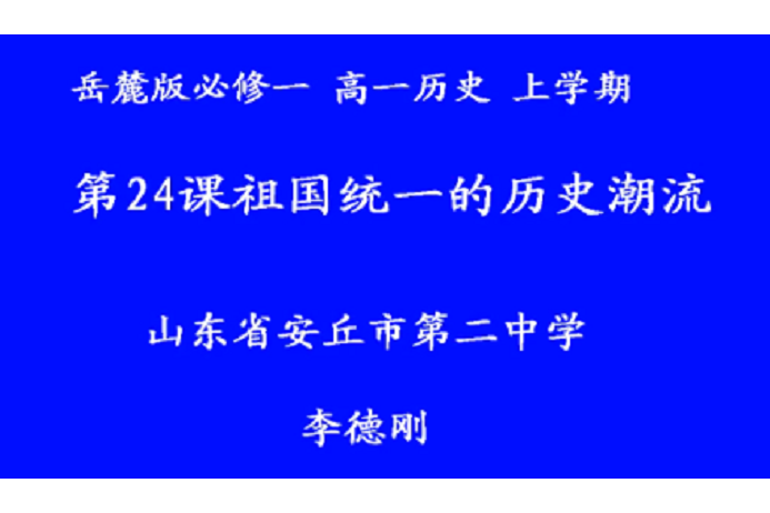 祖國統一的歷史潮流