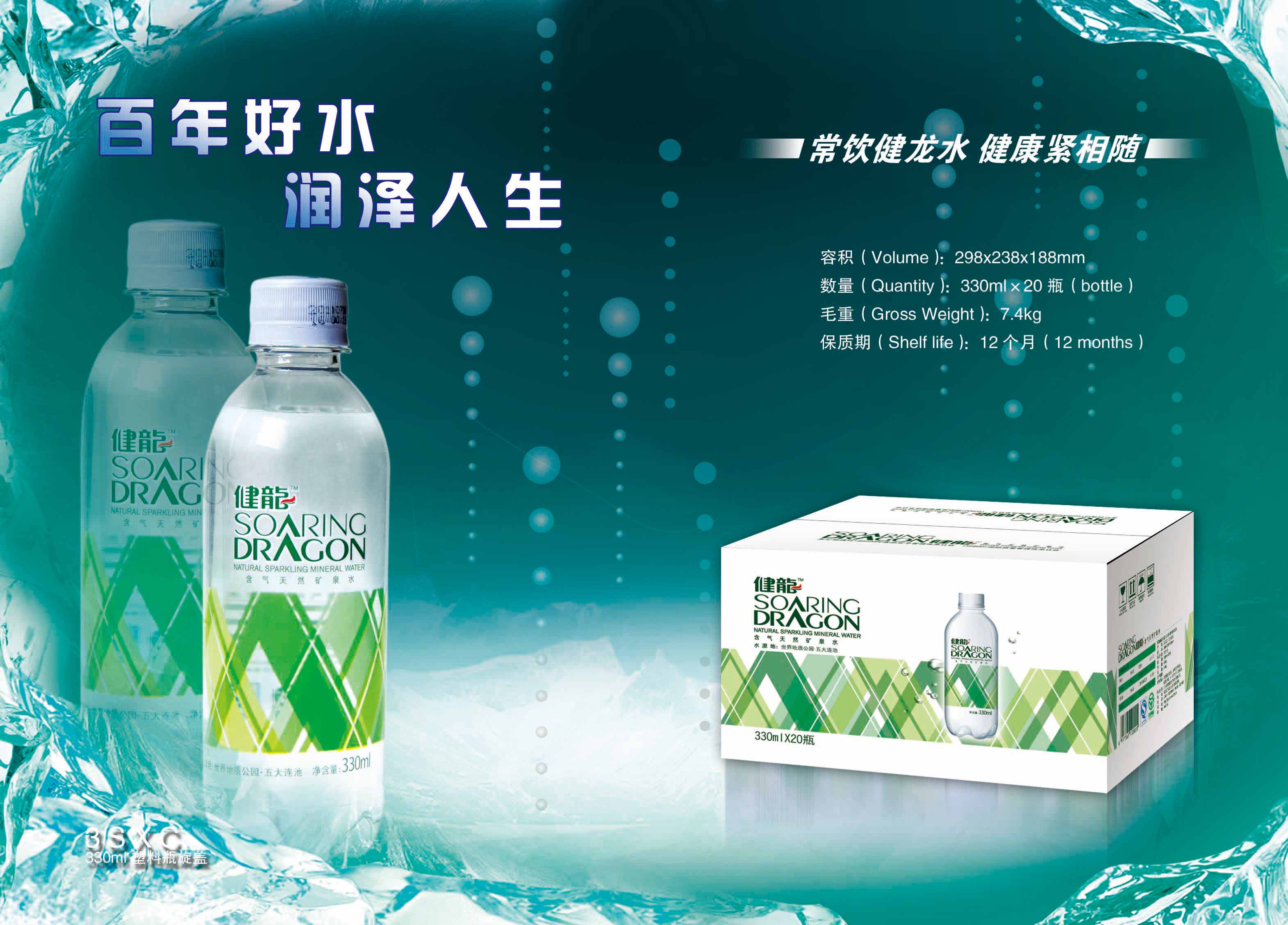 健龍礦泉水