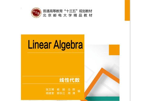 linear algebra(2019年北京郵電大學出版社有限公司出版的圖書)