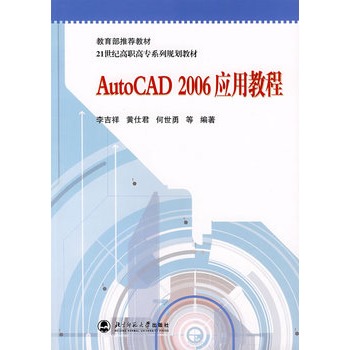 AutoCAD 2006套用教程