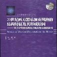 20世紀西方器樂演奏風格的結構特徵及其形成原因：基於計算機可視化音響參數分析的研究