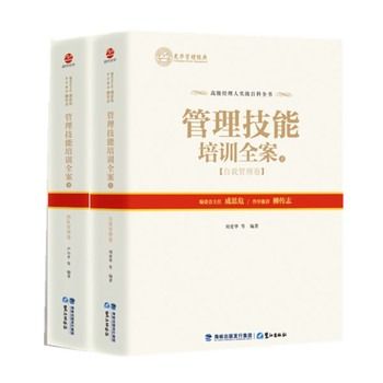 管理技能培訓全案（上、下）