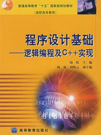 程式設計基礎——可視化及VC++米實現