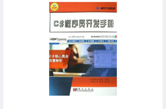 C#程式設計師開發手冊