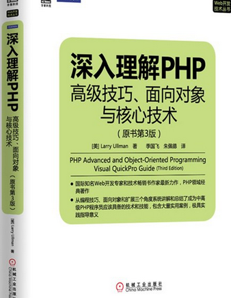 深入理解PHP