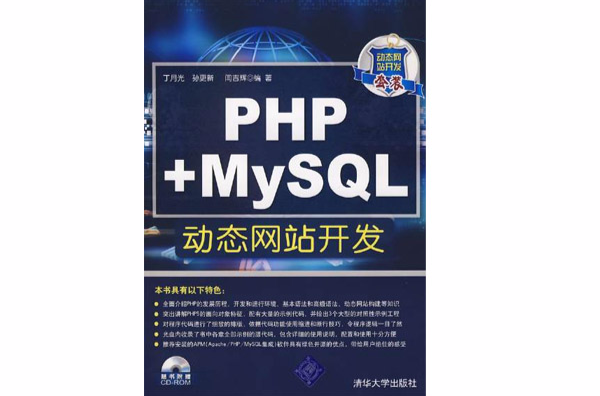 PHP MySQL動態網站開發