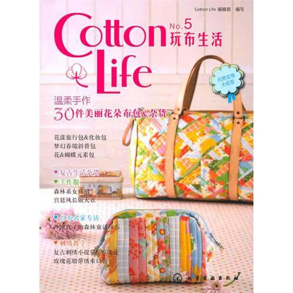 Cotton Life玩布生活：NO.5