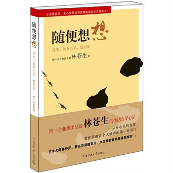 隨便想想：迷失了的身心靈，想回家