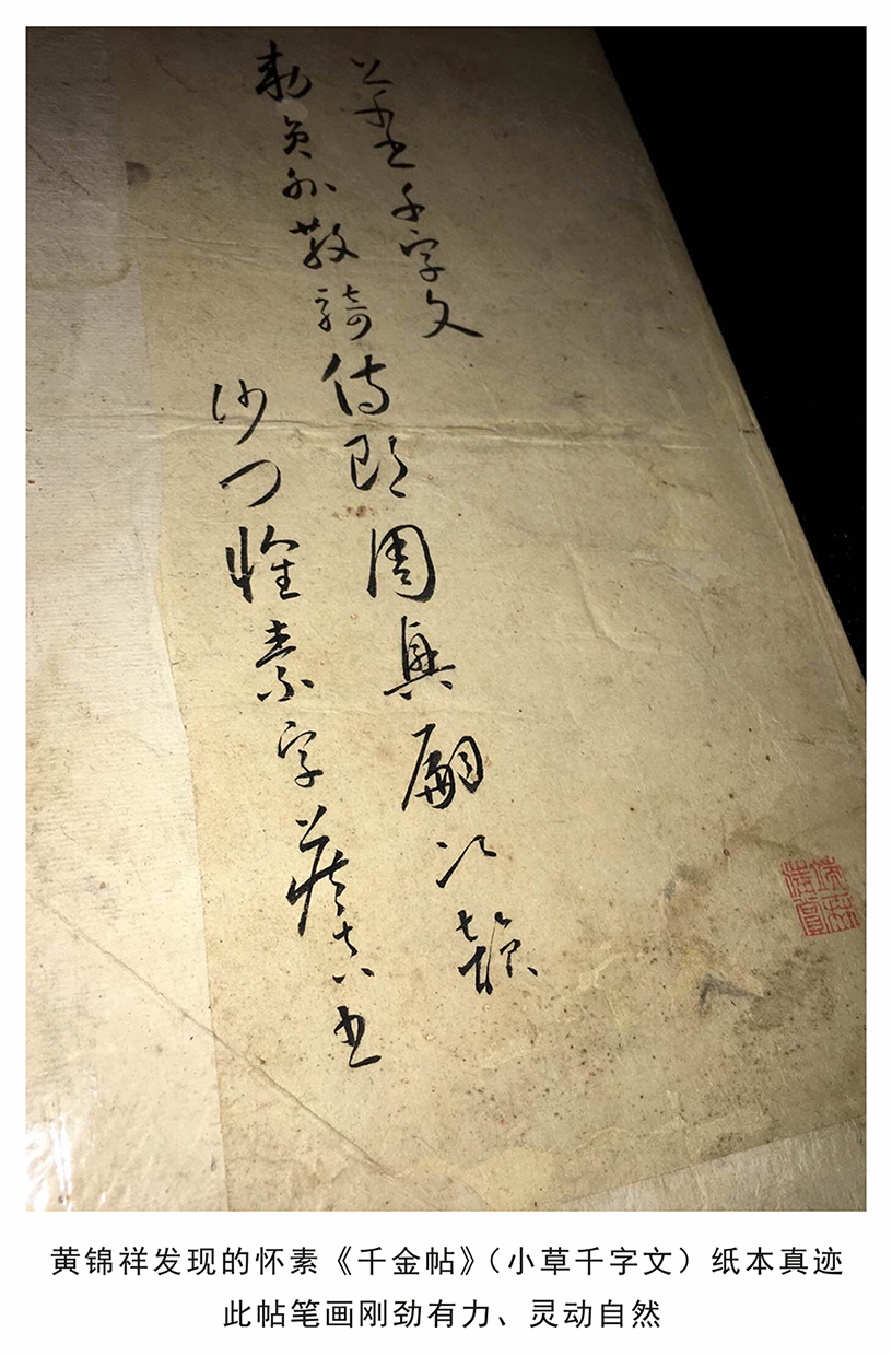 小草千字文(懷素紙本真跡)