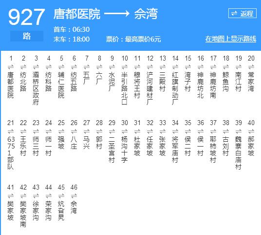 西安公交927路