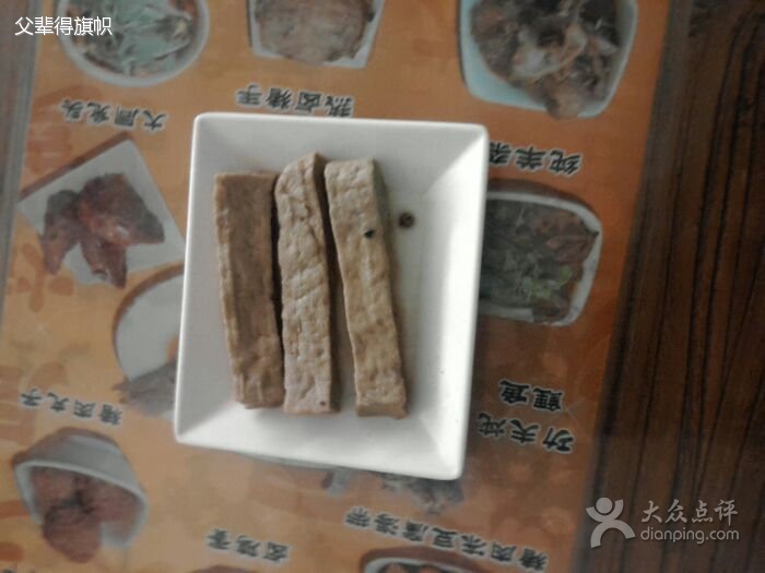 豆腐乾