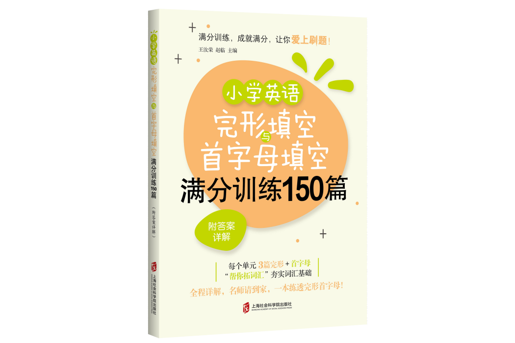 國小英語完形填空與首字母填空滿分訓練150篇