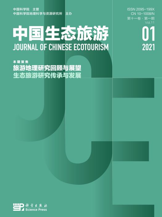 中國生態旅遊(中國科學院地理科學與資源研究所主辦期刊)