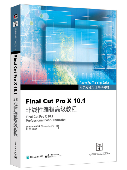 FinalCutProX10.1非線性編輯高級教程（全彩）