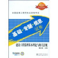 建設工程監理基本理論與相關法規