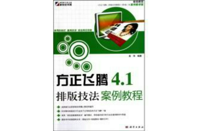方正飛騰4.1排版技法案例教程