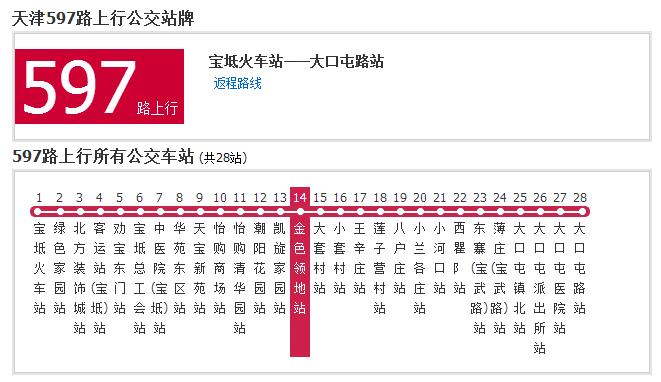 天津公交597路