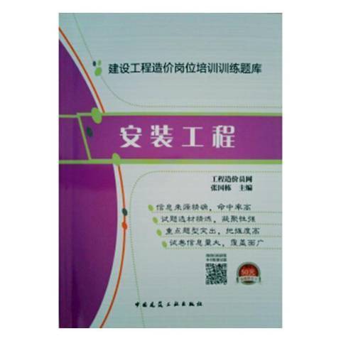 安裝工程(2018年中國建築工業出版社出版的圖書)