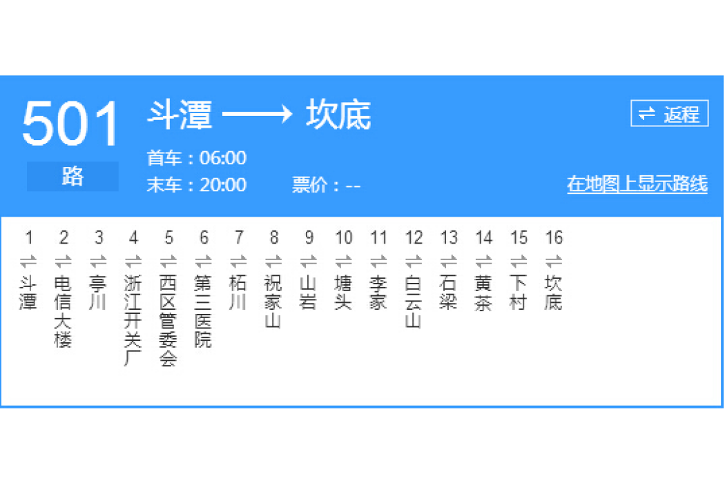 衢州公交501路