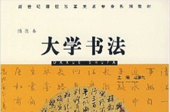 大學書法(大學書法)