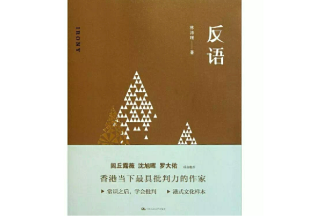 圖書《反語》