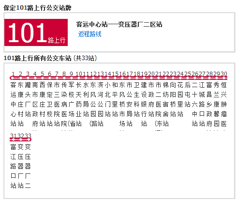 保定公交101路