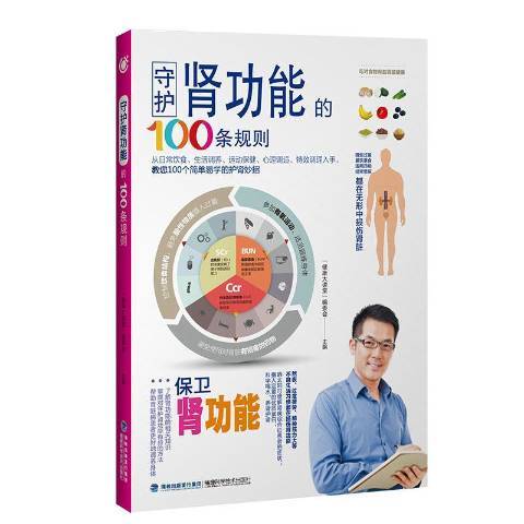 守護腎功能的100條規則