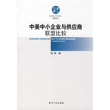 中美中小企業與供應商聯盟比較