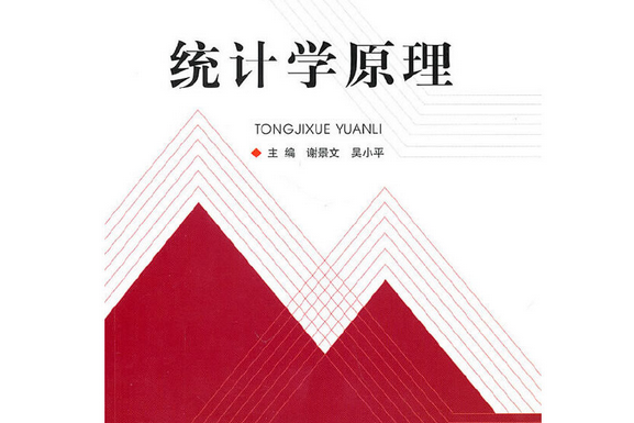 統計學原理(2010年北京理工大學出版社出版的圖書)