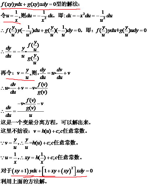 拉梅微分方程