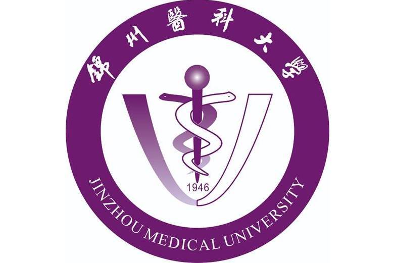 錦州醫科大學醫學教育研究所(遼寧醫學院醫學教育研究所)