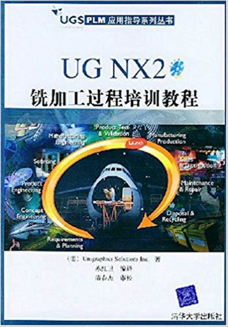 UG NX銑加工過程培訓教程