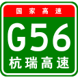 杭州—瑞麗高速公路