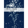 「獵人」apple loen