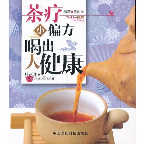 茶療小偏方