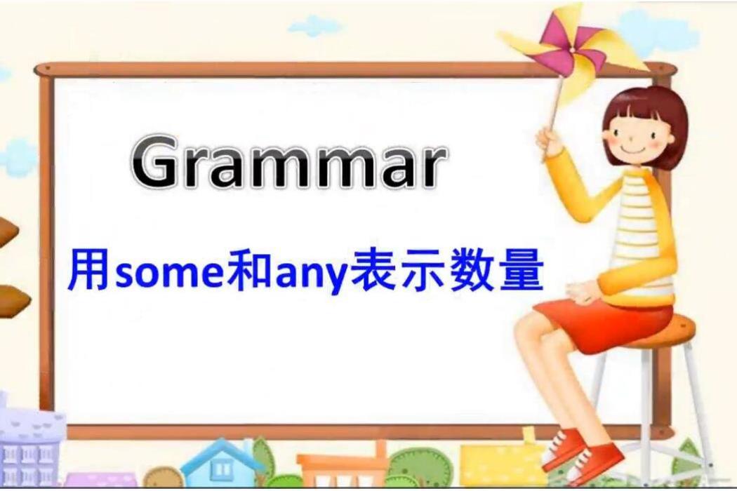 用some和any表示數量