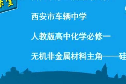 無機非金屬材料主角矽——矽酸鹽