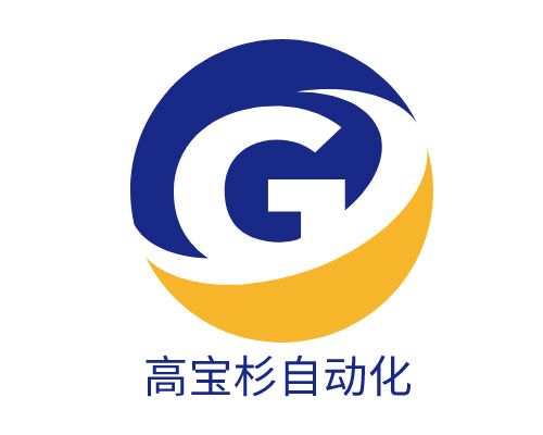 東莞市高寶杉自動化科技有限公司