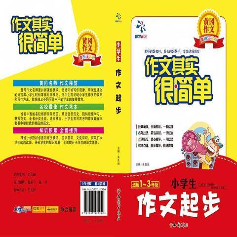 小學生作文起步(2015年知識出版社出版的圖書)