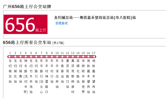 廣州公交656路