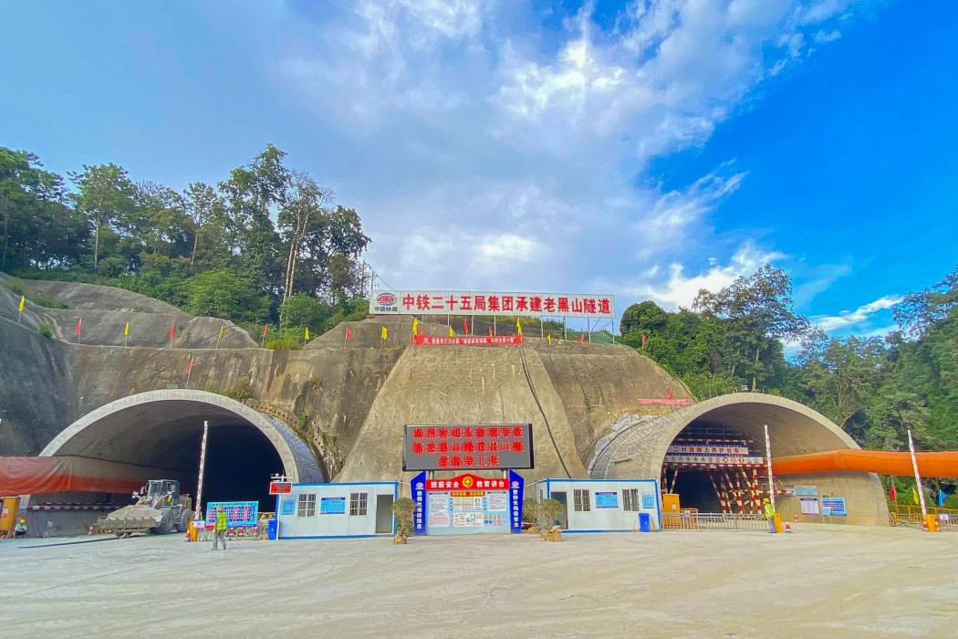 老黑山隧道