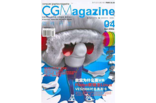 2006年 CGMagazine 軟體開發雜誌