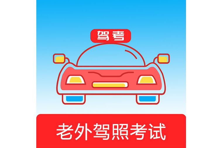 Laowai drive test