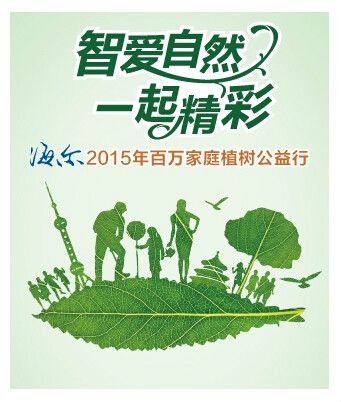 2015年萬名網友植樹公益行